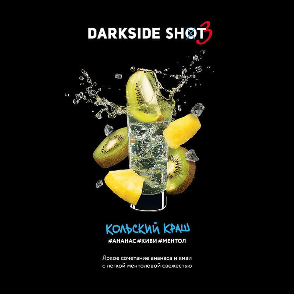 Darkside Shot - Кольский краш 30 гр.