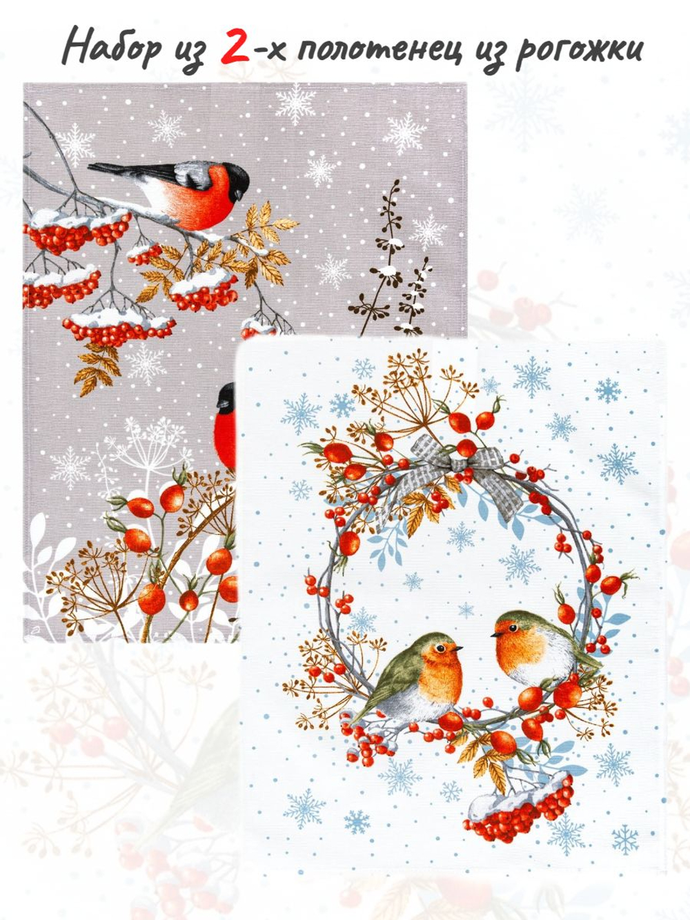 Полотенце, 2 шт, полотенце кухонное, рогожка