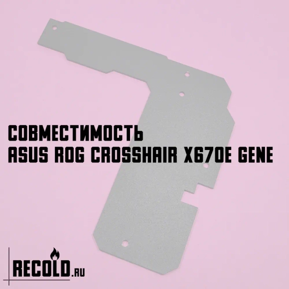 Радиатор VRM ASUS ROG CROSSHAIR X670E GENE