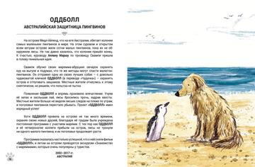 Выдающиеся собаки (non-fiction)