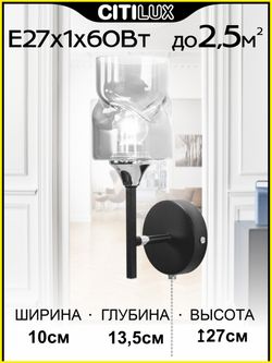 Citilux Клаус CL134315 Бра с выключателем Чёрное