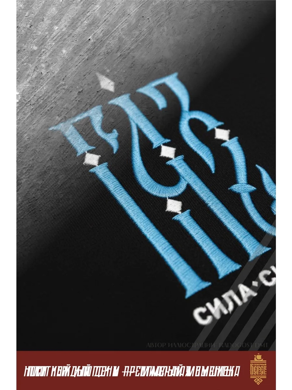 Футболка с вышивкой черная Газ Сила Сибири