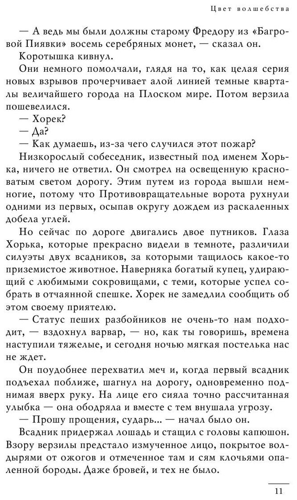 Цвет волшебства. Безумная звезда