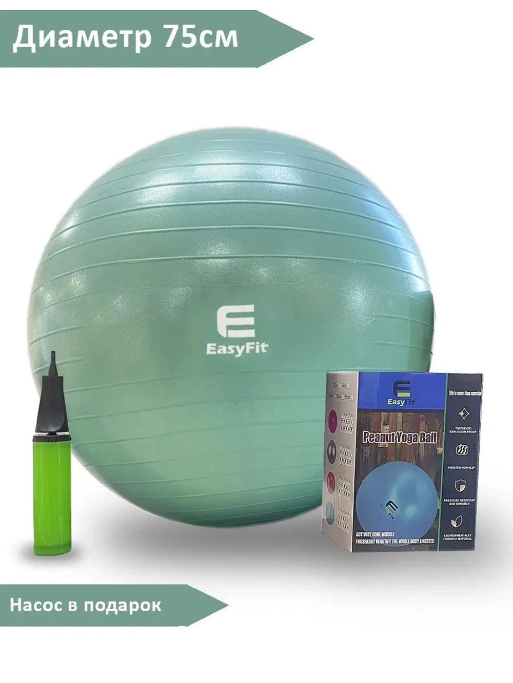 Фитбол / фитбол 75см
