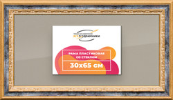 Рамка 30x65 для постера и фотографий