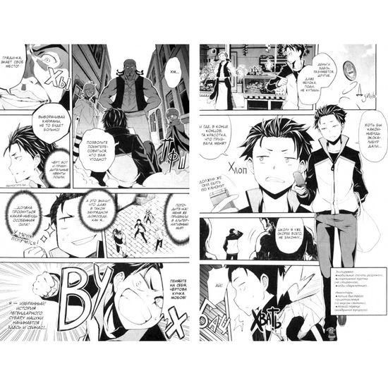 Манга Re:Zero. Жизнь с нуля в альтернативном мире. Неделя в особняке. Том 1