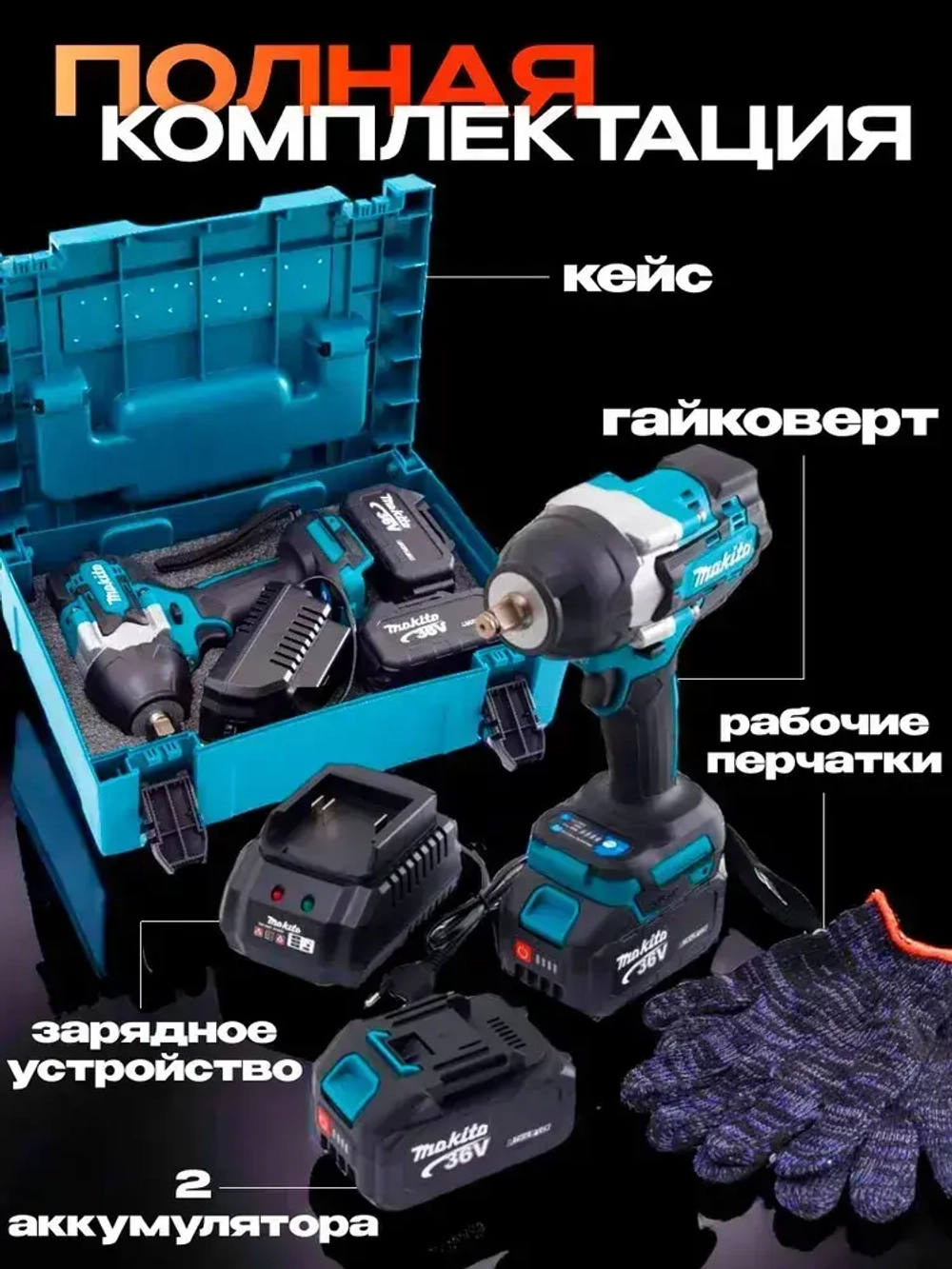 Гайковерт аккумуляторный ударный, гайковерт