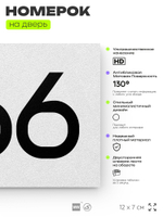 Номер на дверь 566, табличка на дверь для офиса, квартиры, кабинета, аудитории, склада, белая 120х70 мм, Айдентика Технолоджи