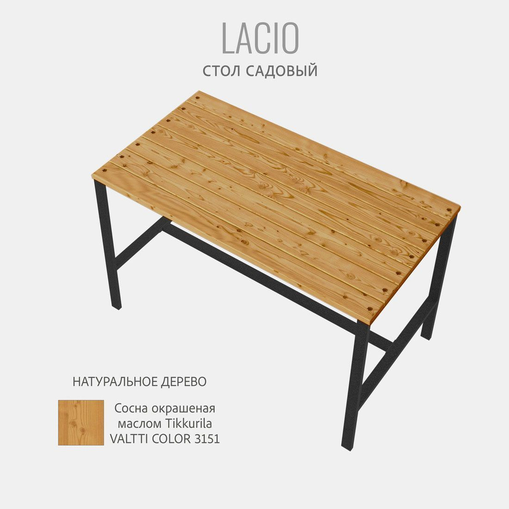 Стол садовый LACIO loft, желтый, стол деревянный для дачи, стол уличный металлический, 120х60х75 см, ГРОСТАТ