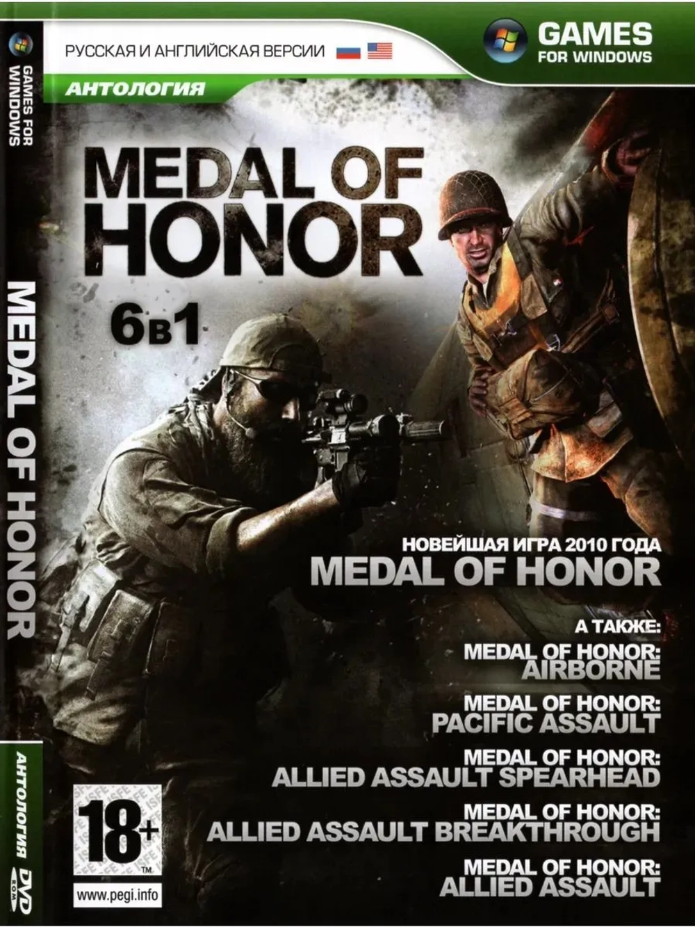 Антология Medal of Honor (ФЛЕШКА)