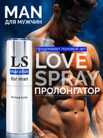 LOVESPRAY MARAFON спрей для мужчин (пролонгатор) 18мл