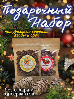 Подарочный набор 7 (малина, облепиха, шишки).