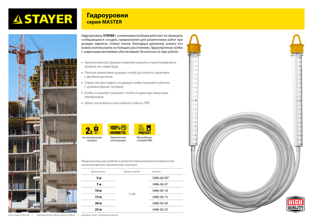 Гидроуровень с измерительными колбами STAYER 15 м