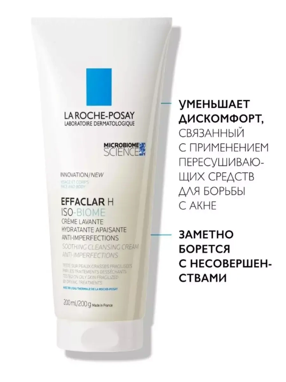 Effaclar H Iso-Biome Очищающий крем-гель для лица 200 мл