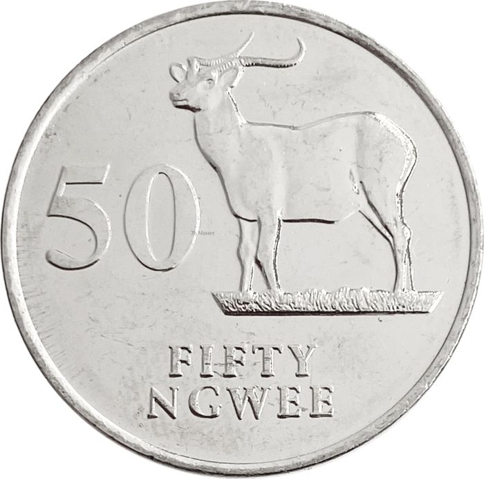 50 нгве 1992 Замбия