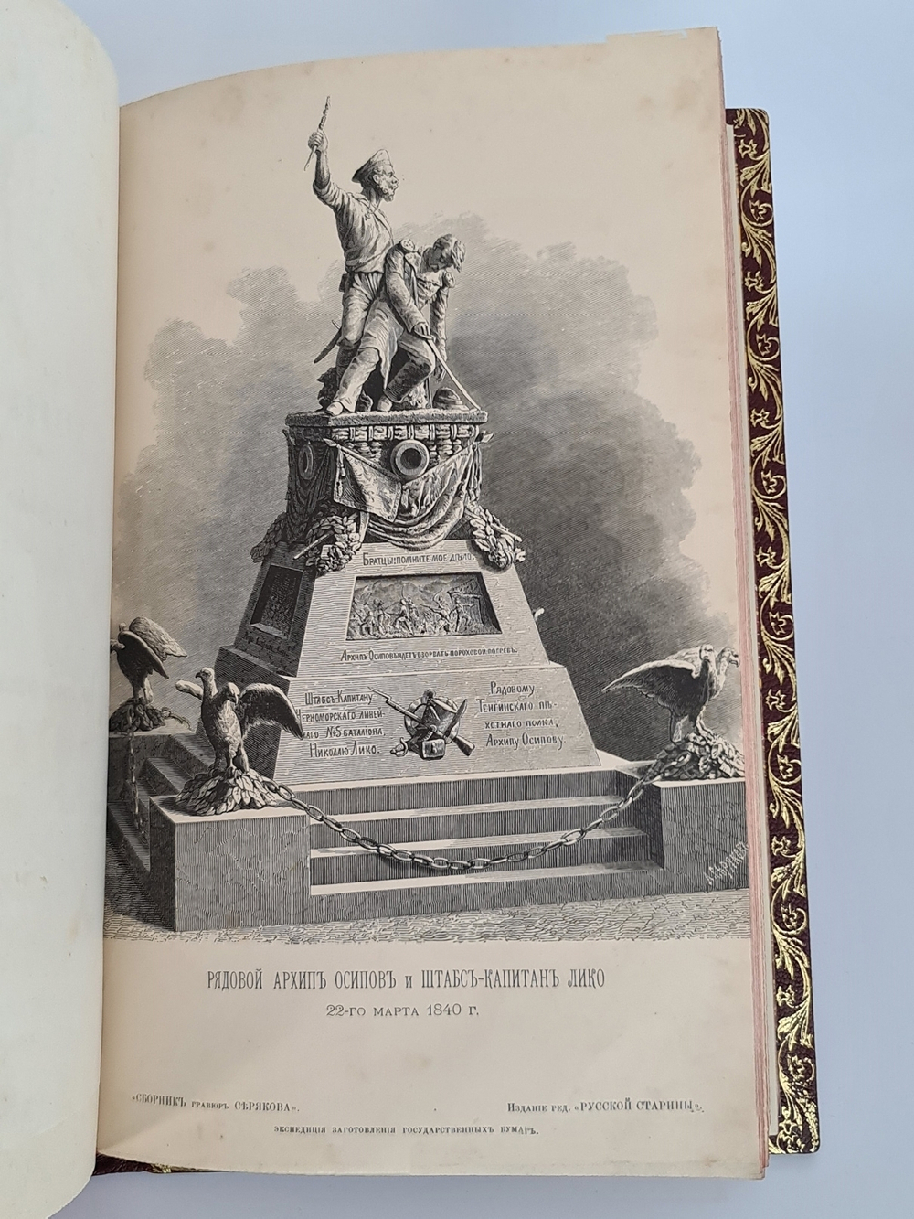 "Русские деятели в портретах гравированных академиком Лаврентием Серяковым". . 1882г. - антикварное издание