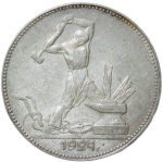 50 копеек 1924 ПЛ - брак раскол штемпеля аверса (XF-AU)