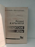 Бандитские жены. Версия адвоката