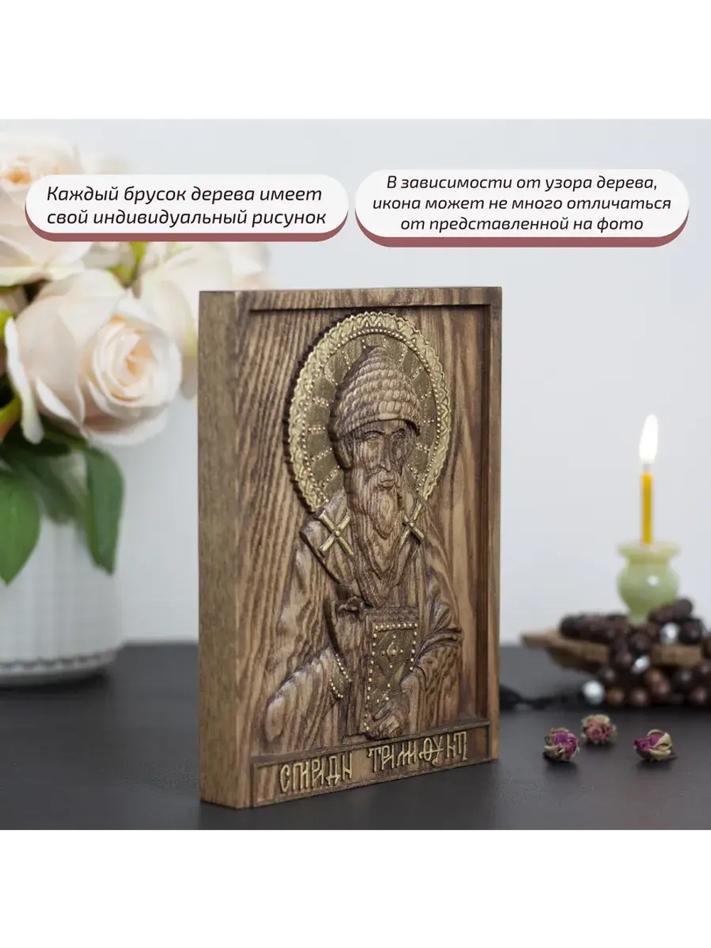 Спиридон Тримифунтский икона деревянная резная, ясень 02