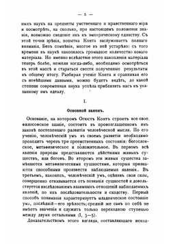 Положительная философия и единство науки | Чичерин Борис Николаевич
