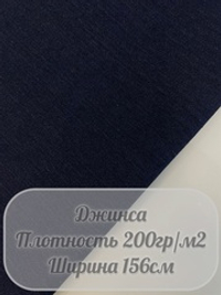 Джинса (темно-синий)