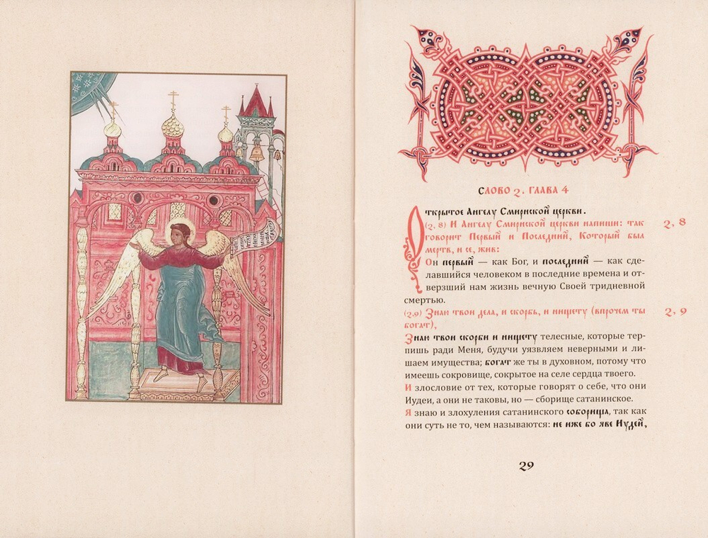 Апокалипсис. Толкование святого Андрея, архиепископа Кесарийского