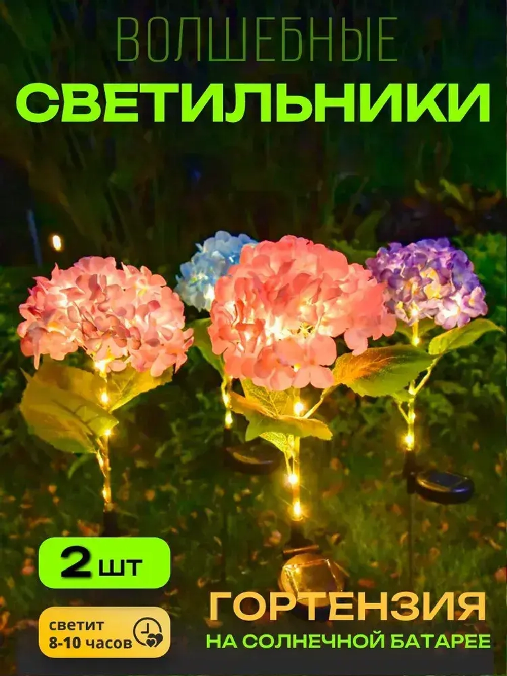 2шт. Декоративный садовый уличный светильник на солнечной батарее "Фонарик Гортензия Розовая"