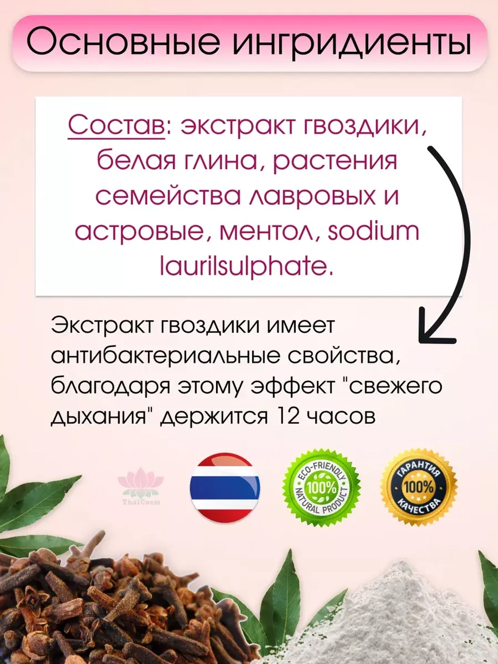 Тайская Отбеливающая зубная паста с гвоздикой