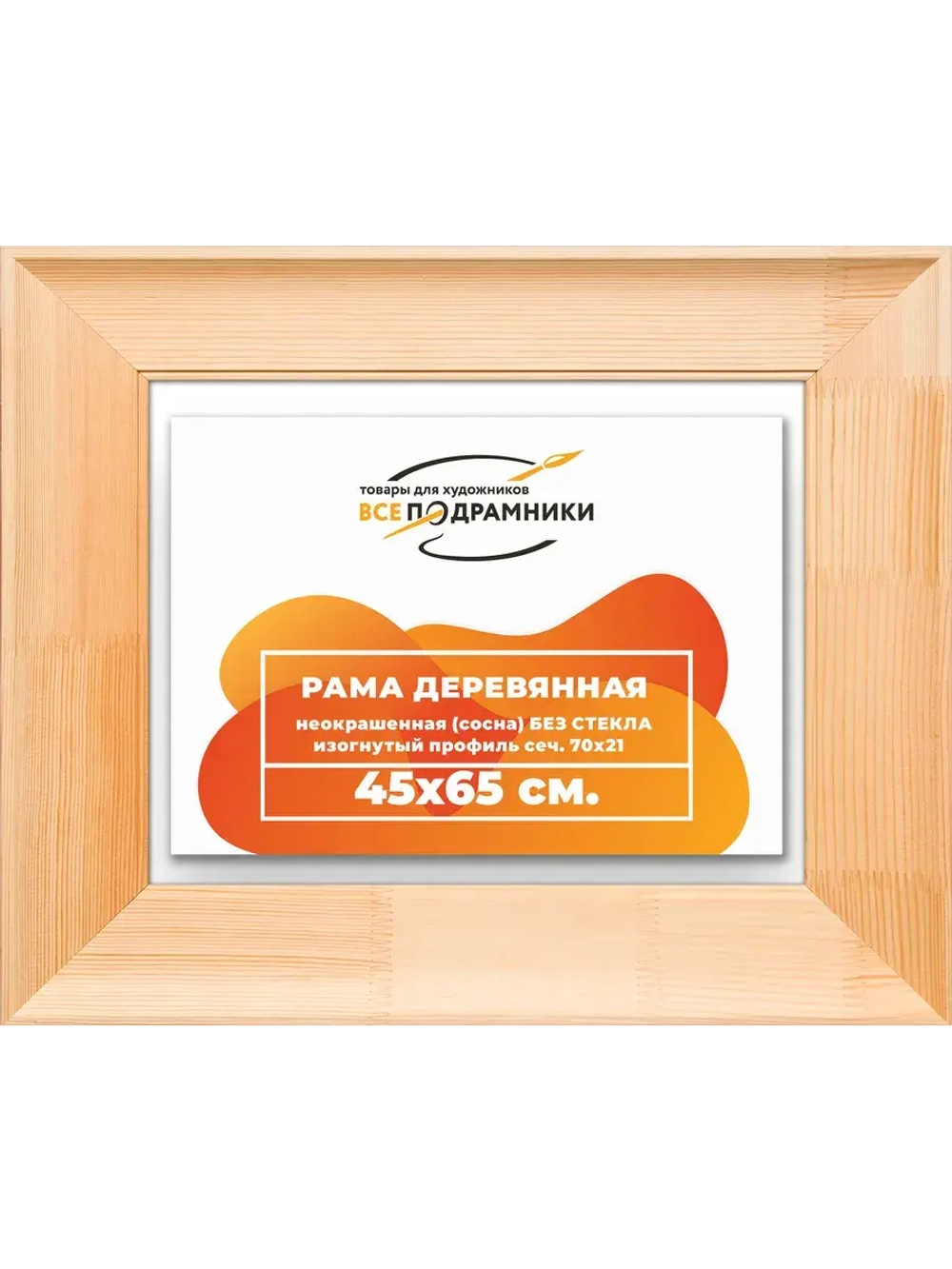 Рама для картин и фотографий 45x65