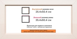 Рама 25x50 для картин и фотографий