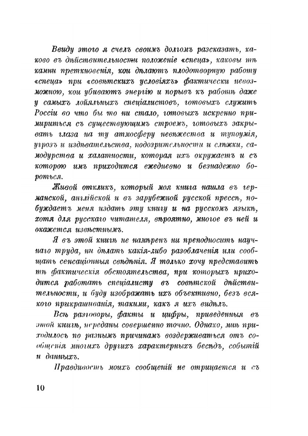 На советской службе. Записки спеца | М.Я. Ларсонс