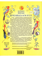 Праздники для всех