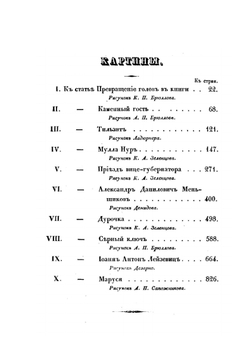 Сто русских литераторов. Том 1 | Н.А. Дурова; А.Ф. Смирдин