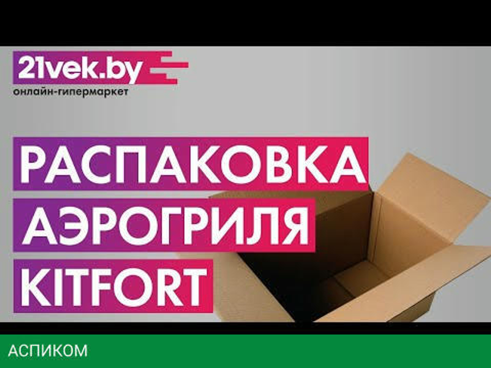 Аэрогриль Kitfort KT-2215