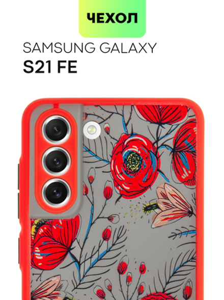 Чехол BROSCORP для Samsung Galaxy S21 FE оптом (арт. SS-S21FE-ST-TPU-RED-PRINT)