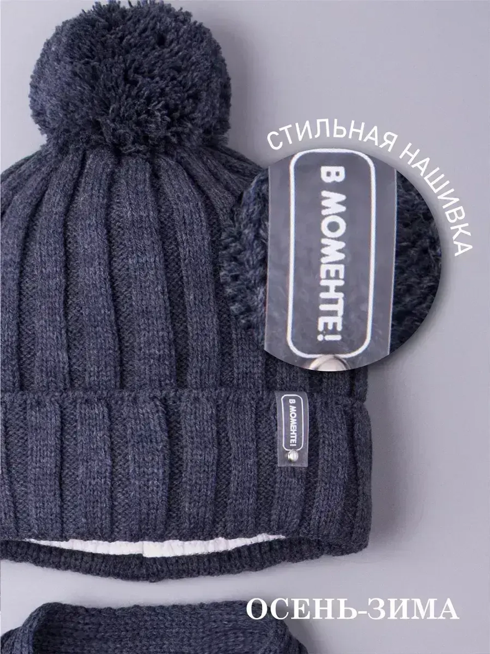 Шапка детская осенняя и шарф