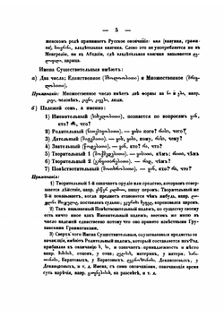 Краткая грузинская грамматика | Д. Чубинови