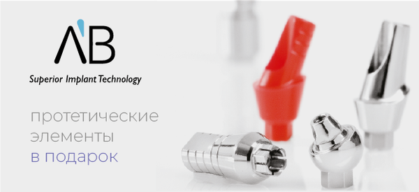 AB Dental — протетика и инструменты в подарок!