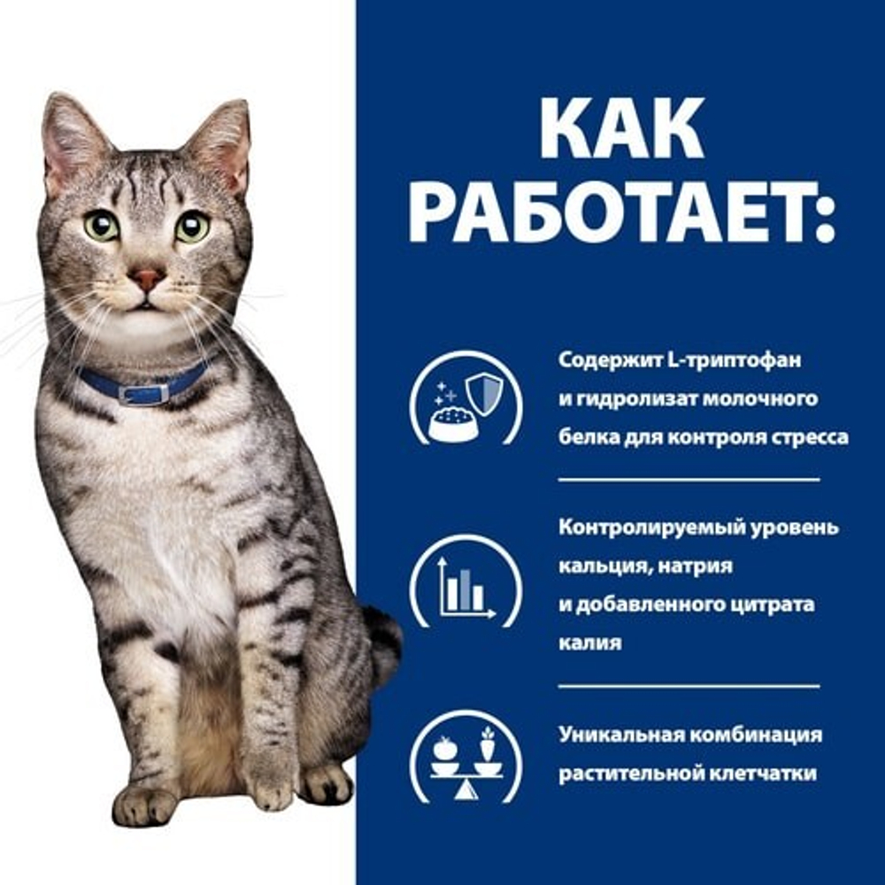 Hill's Feline c/d + Metabolic Urinary Stress - диета для кошек для контроля веса и лечения МКБ при стрессе