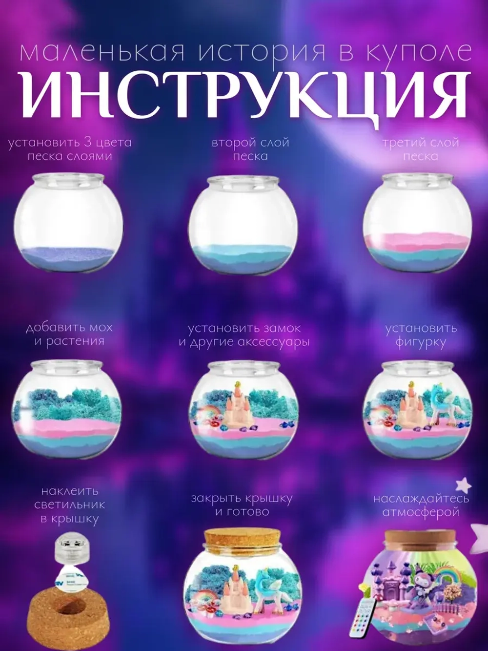 Подарочный набор Kuromi Волшебный ночник-аквариум