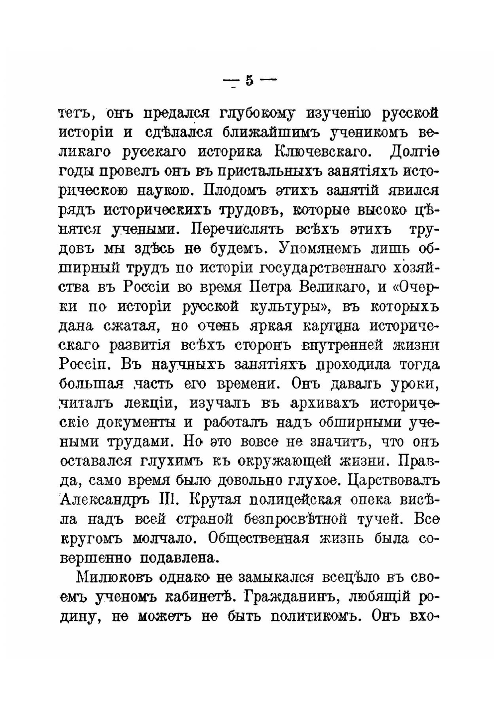 П.Н. Милюков | Кизеветтер Александр Александрович