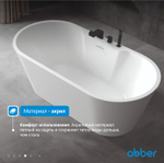 Акриловая ванна ABBER AB9299-1.5 белая