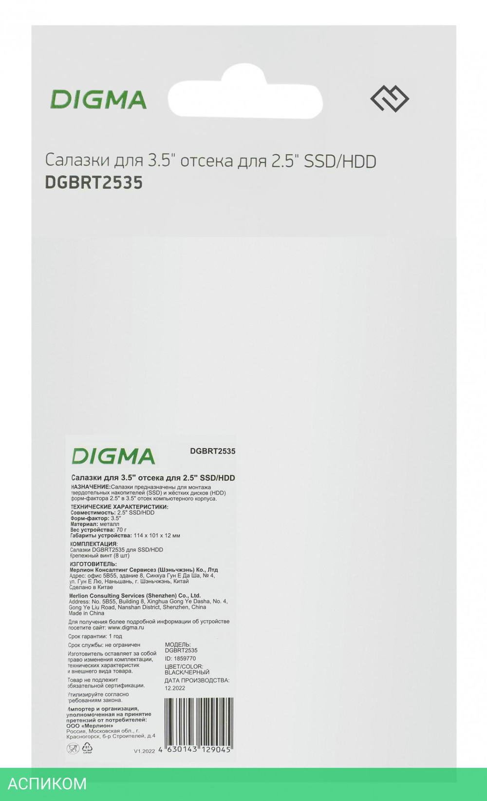Салазки для накопителя Digma DGBRT2535 металл