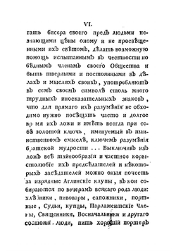 Масон без маски или Подлинныя таинства масонския | Уилсон Томас