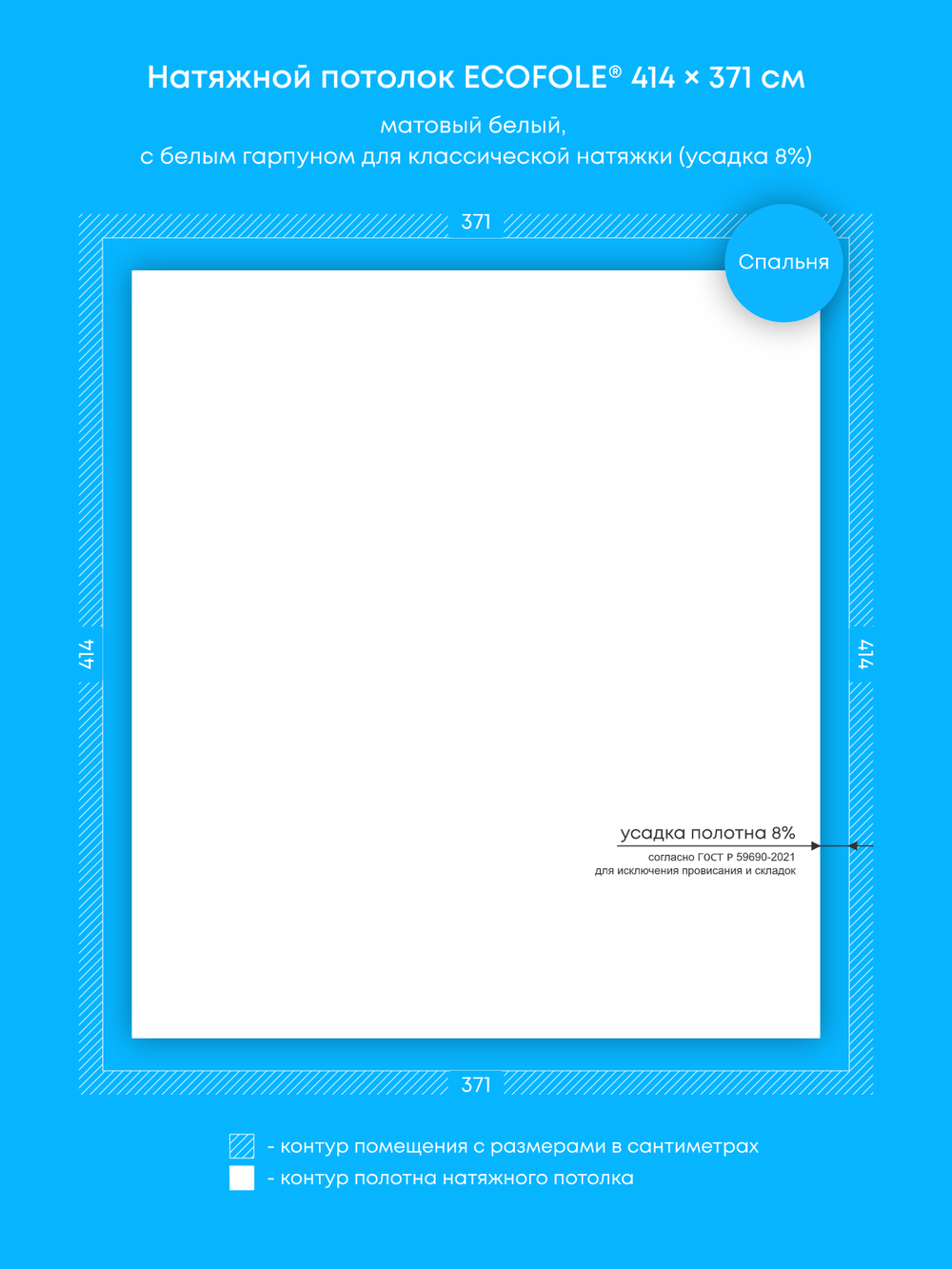 Матовый натяжной потолок 15.4 м2