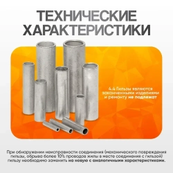 Гильза кабельная медная луженая КВТ ГМЛ 6-4, набор 10 шт