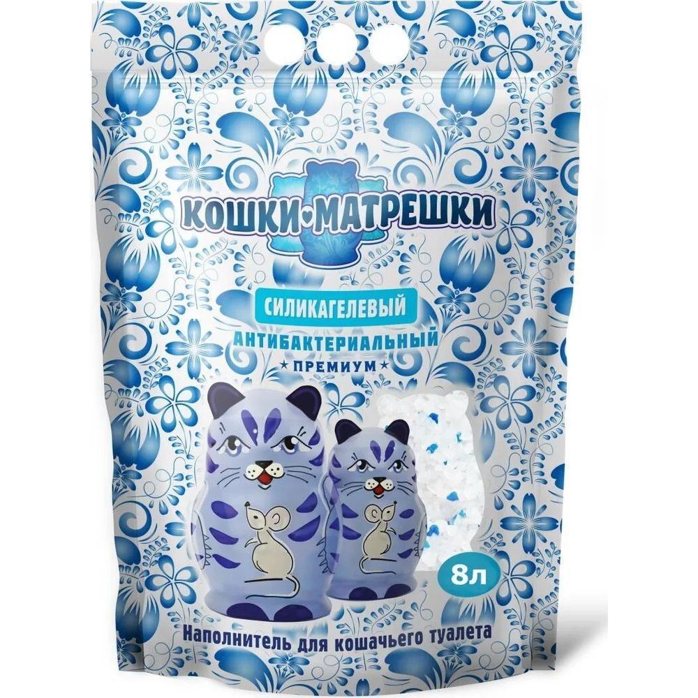 Наполнитель для кошачьго туалета "Кошки-Матрешки" силикагелевый  с синими гранулами, Пакет  8 л