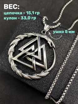 Магическая скандинавская подвеска оберег Валькнут на цепи