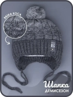 Шапка для мальчика осенняя на завязках