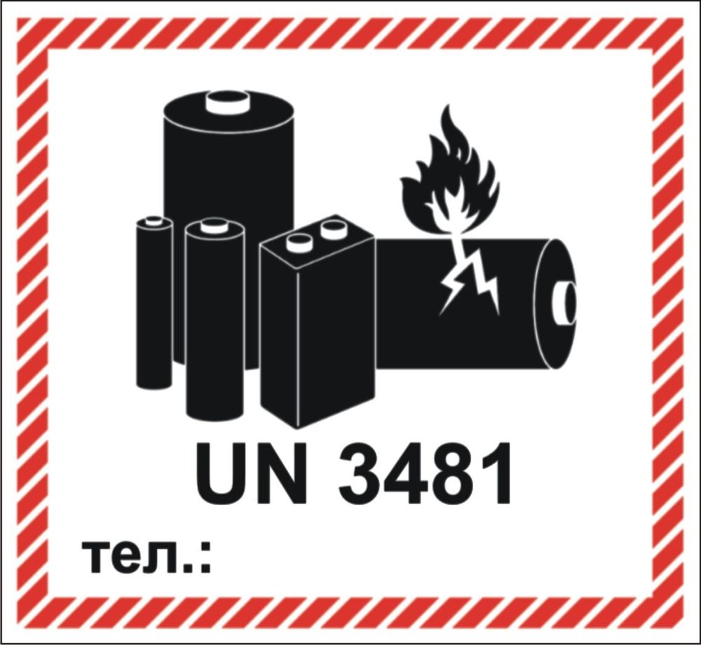 Наклейка Литий-ионные аккумуляторы UN 3481